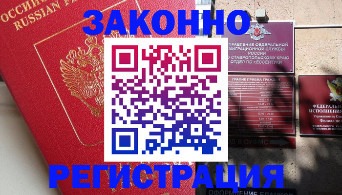 миграционный учет в Урюпинске