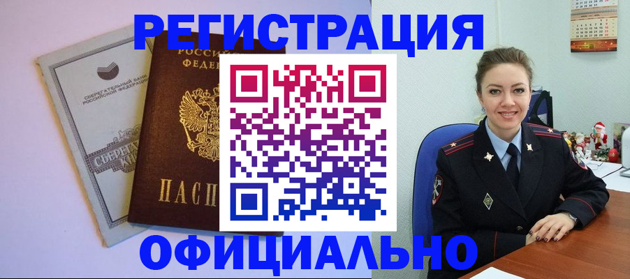 временная прописка в Урюпинске
