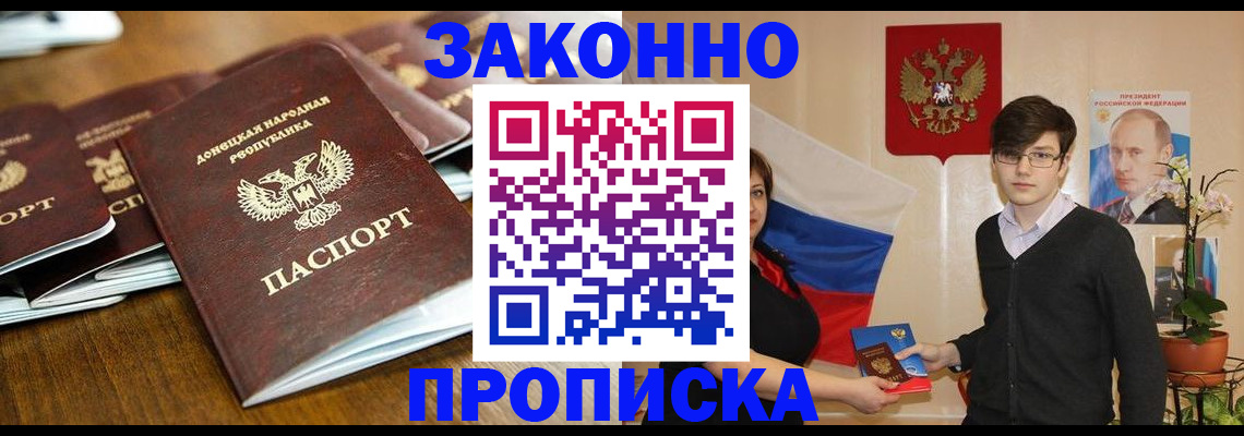прописка 2025 в Урюпинске